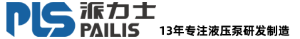 國產液壓油泵廠家_替代進口力士樂柱塞泵_派克油泵_威格士柱塞泵-深圳派力士